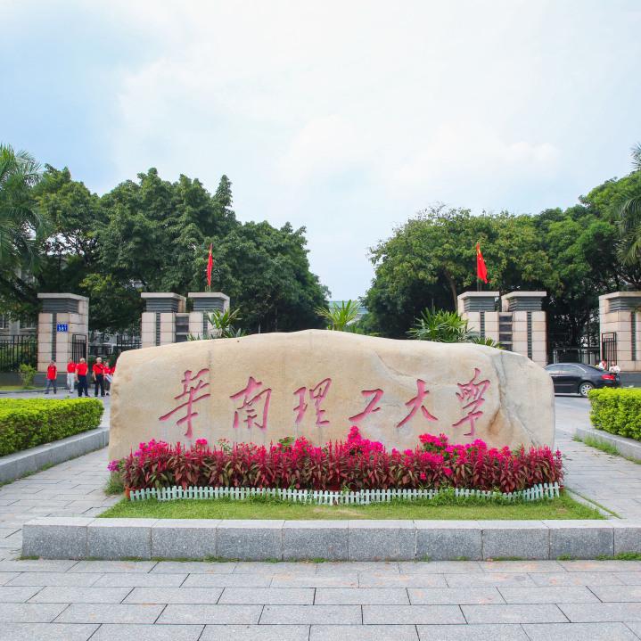 华南理工大学7029班毕业50周年聚会